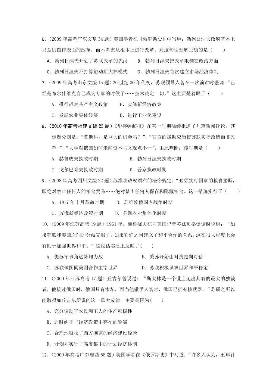 2007-2011年高考历史真题汇编（岳麓版）必修2 专题4 社会主义经济体制的创立和改革.doc_第2页