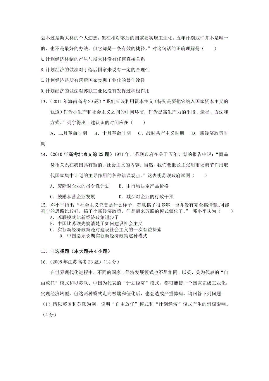 2007-2011年高考历史真题汇编（岳麓版）必修2 专题4 社会主义经济体制的创立和改革.doc_第3页