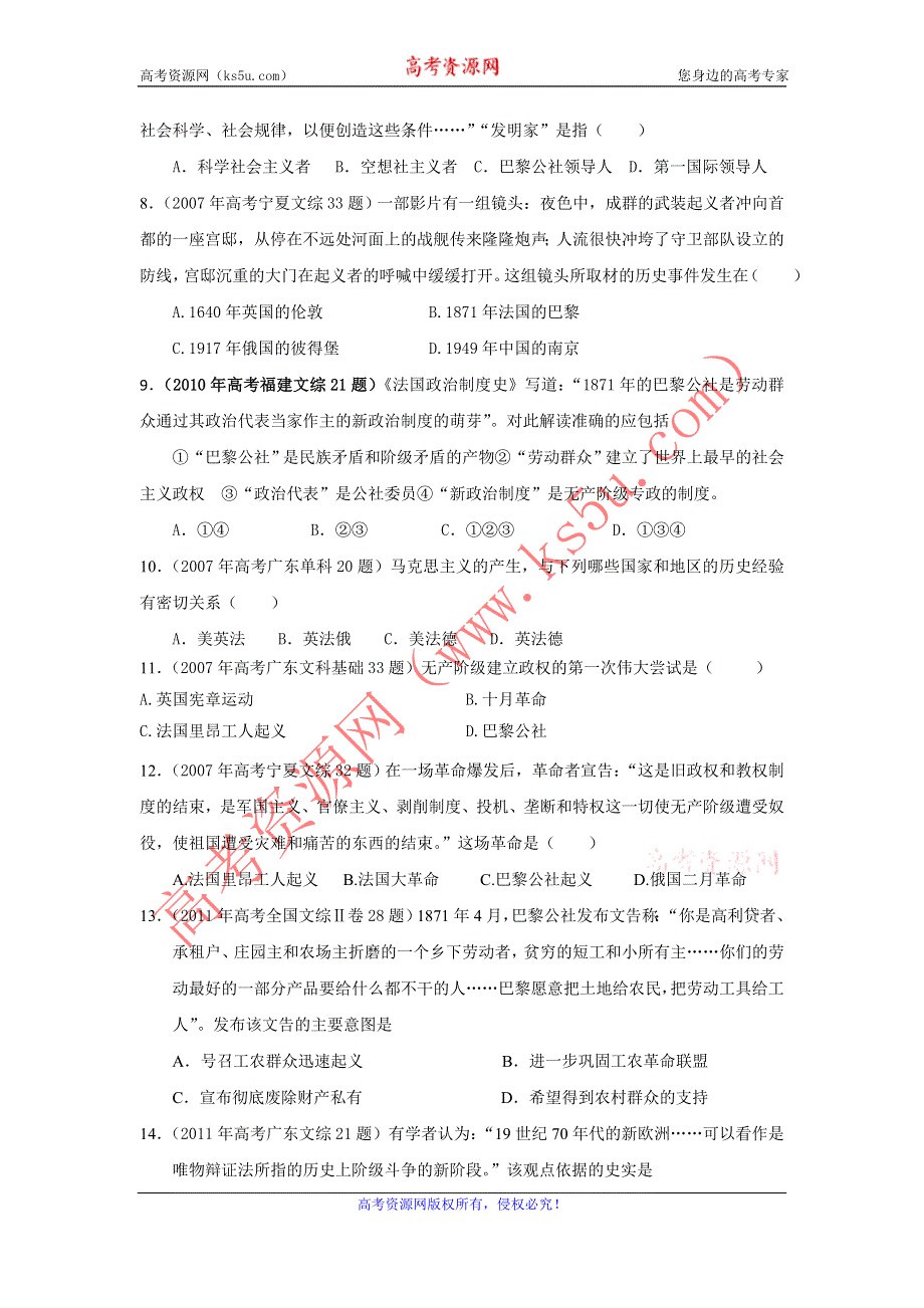 2007-2011年高考历史真题汇编（岳麓版）必修1 专题8 马克思主义产生与发展.doc_第2页