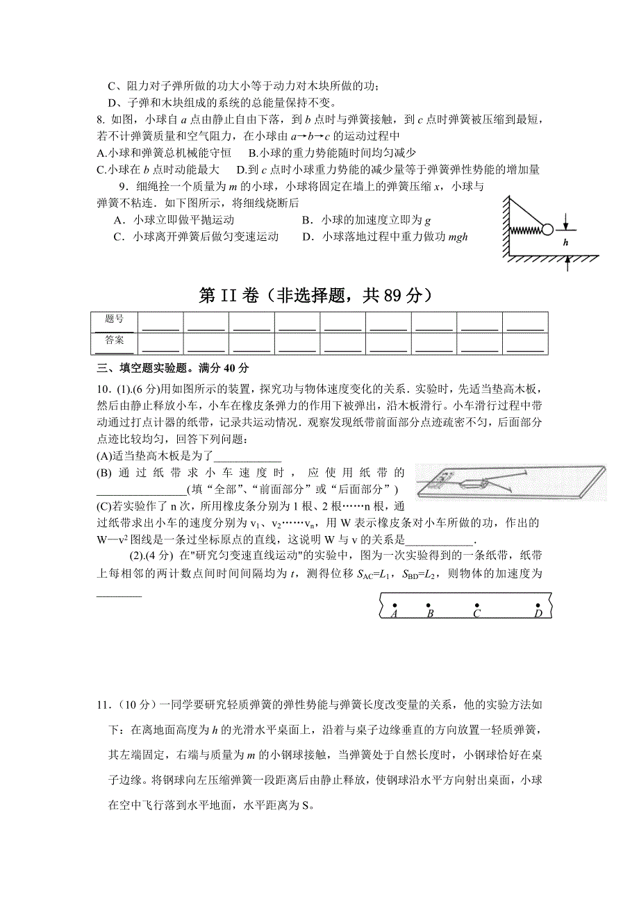 2007-2008高三专项训练新课标机械能（物理）.doc_第2页