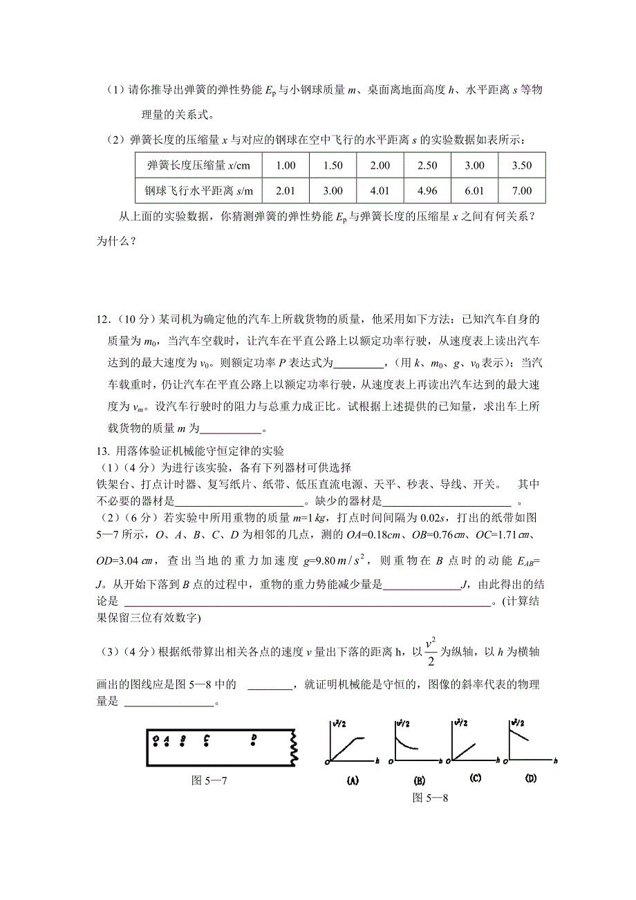 2007-2008高三专项训练新课标机械能（物理）.doc_第3页