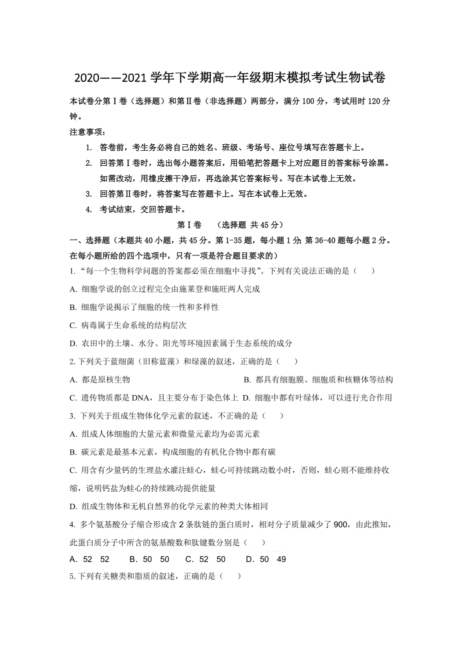 云南省元谋县第一中学2020-2021学年高一下学期末模拟生物试题 WORD版含答案.doc_第1页