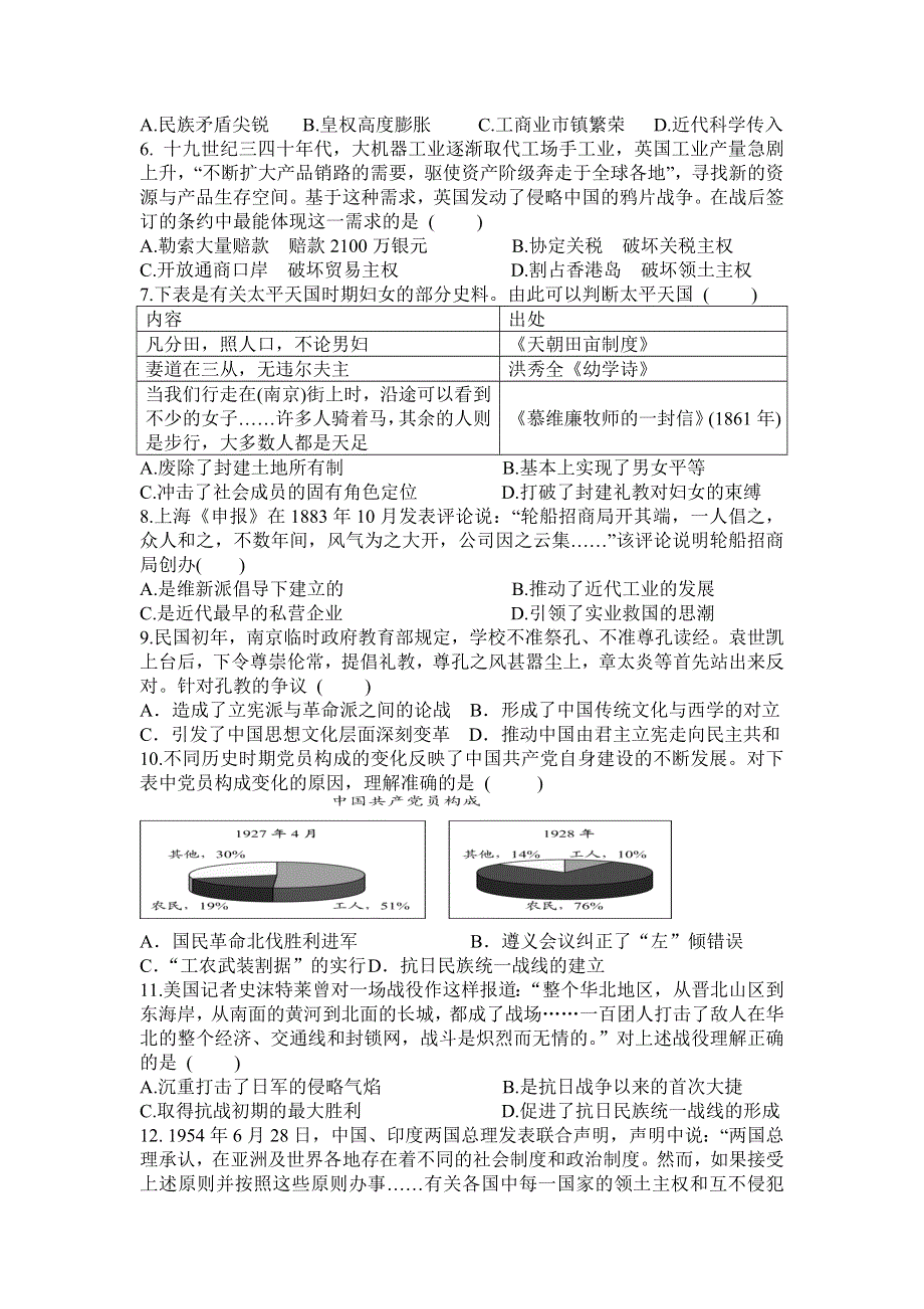 云南省元谋县第一中学2020-2021学年高一下学期末模拟历史试题 WORD版含答案.doc_第2页