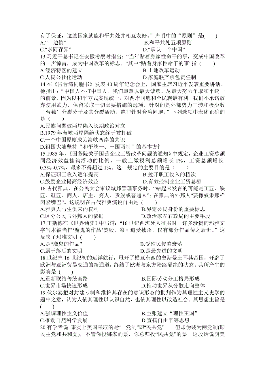 云南省元谋县第一中学2020-2021学年高一下学期末模拟历史试题 WORD版含答案.doc_第3页