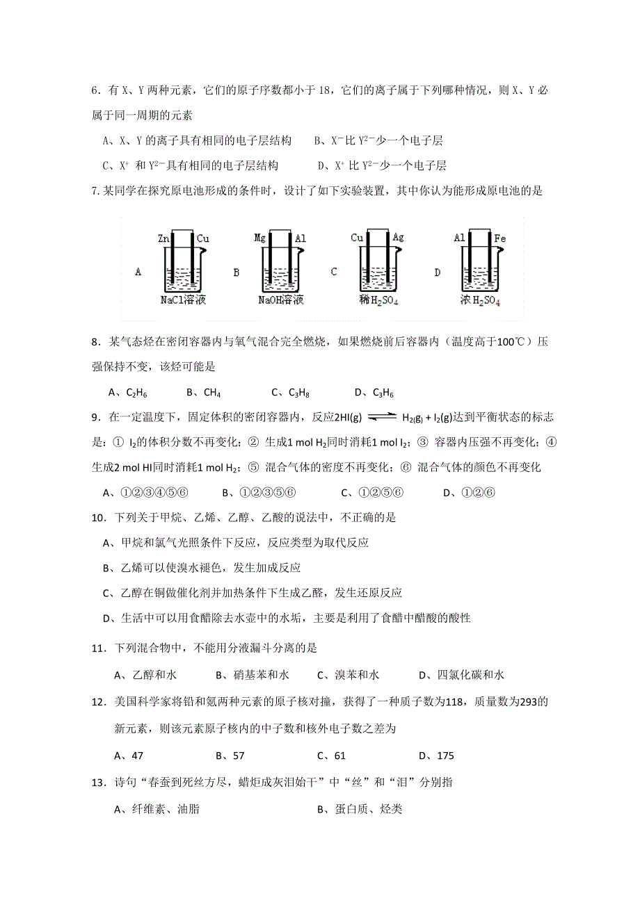 云南省元阳一中09—10学年高一下学期期末考试（化学）（无答案）.doc_第2页