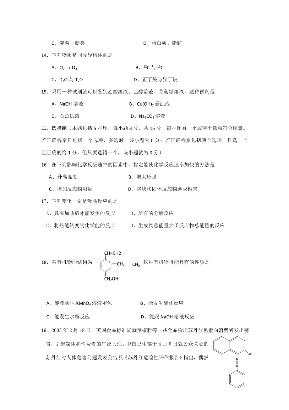 云南省元阳一中09—10学年高一下学期期末考试（化学）（无答案）.doc_第3页