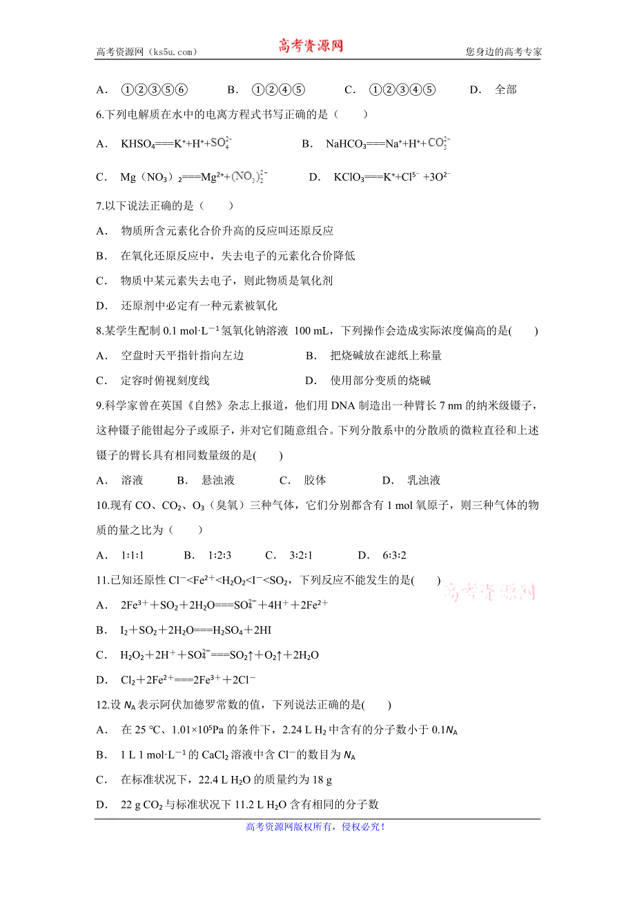 云南省元江民中2019-2020学年高一上学期10月月考化学试题 WORD版含答案.doc_第2页