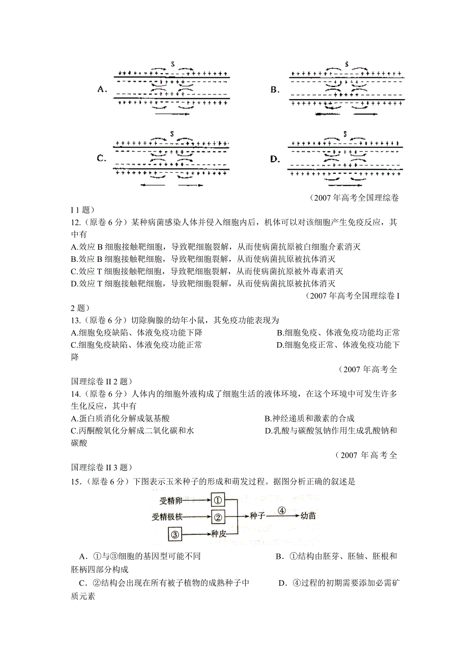 2007-2008年全国统一考试理科综合试卷重组.doc_第3页