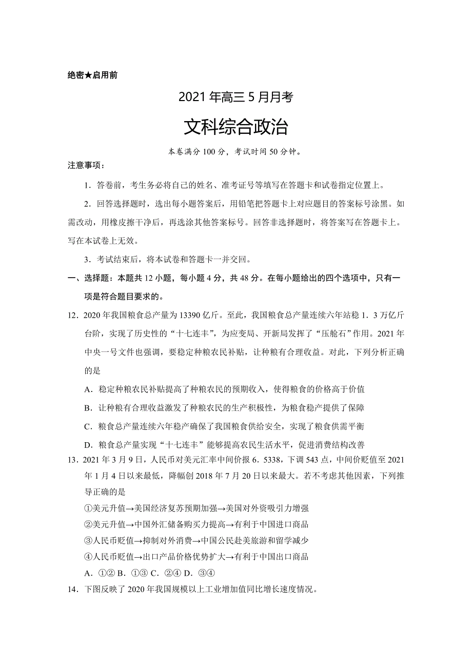 云南省元谋一中2021届高三下学期5月月考政治试题 WORD版含答案.doc_第1页