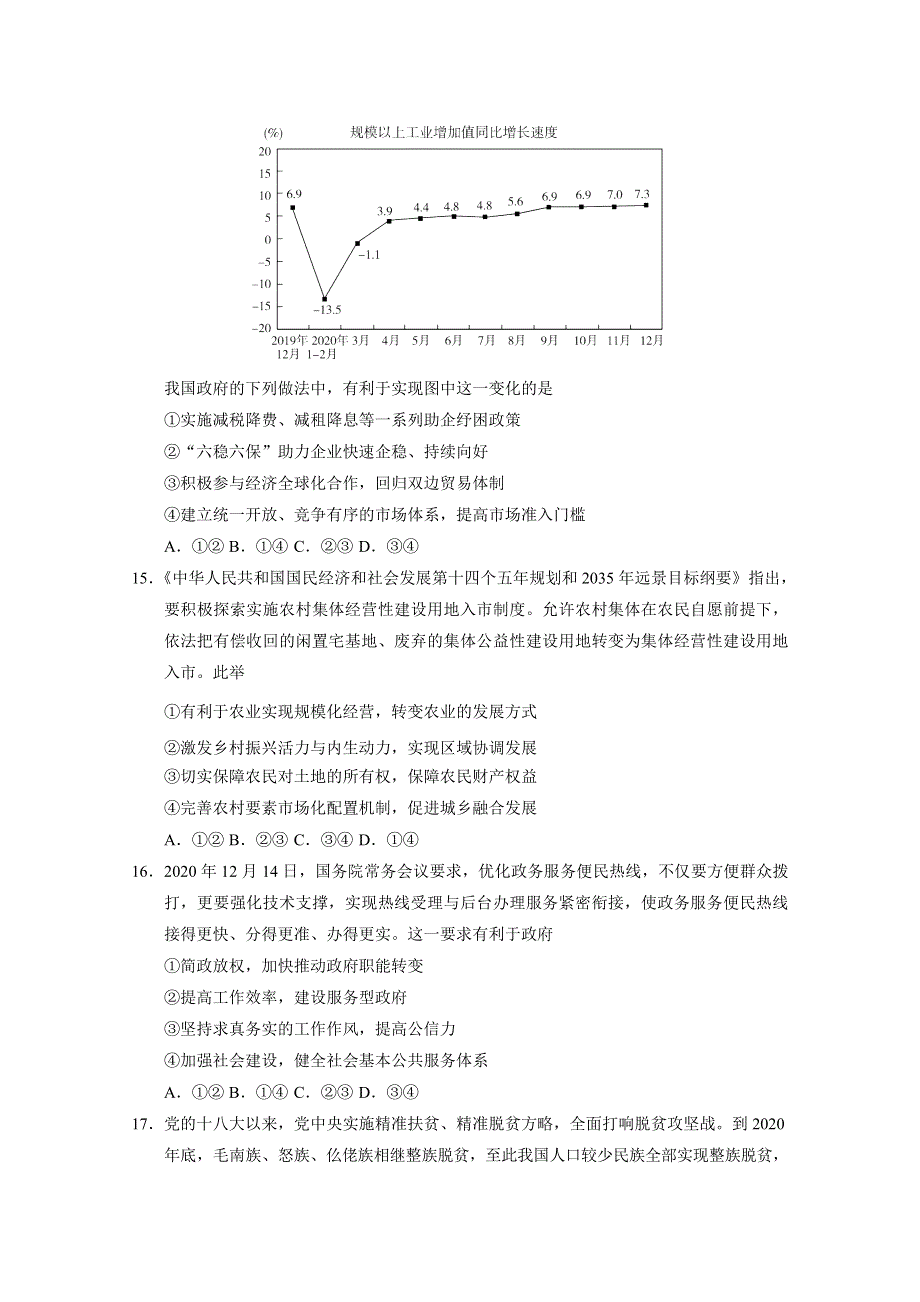 云南省元谋一中2021届高三下学期5月月考政治试题 WORD版含答案.doc_第2页