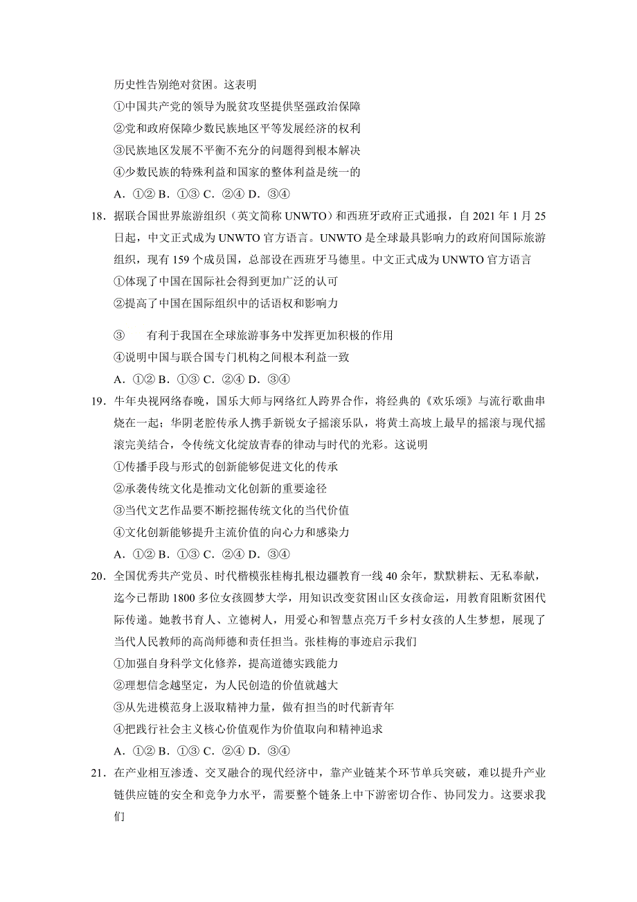 云南省元谋一中2021届高三下学期5月月考政治试题 WORD版含答案.doc_第3页