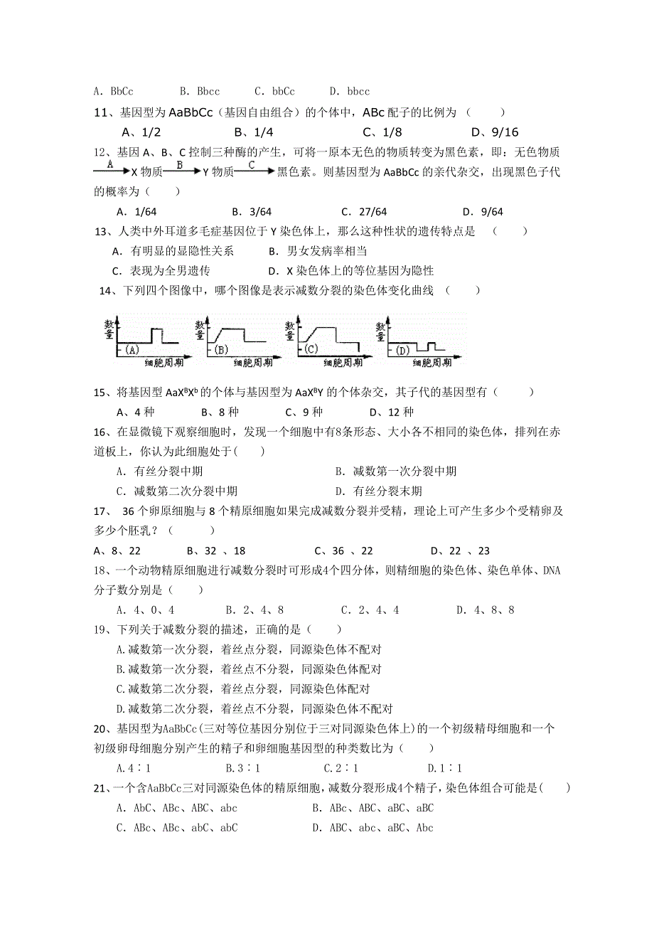 云南省元阳一中09—10学年高一下学期期末考试（生物）.doc_第2页