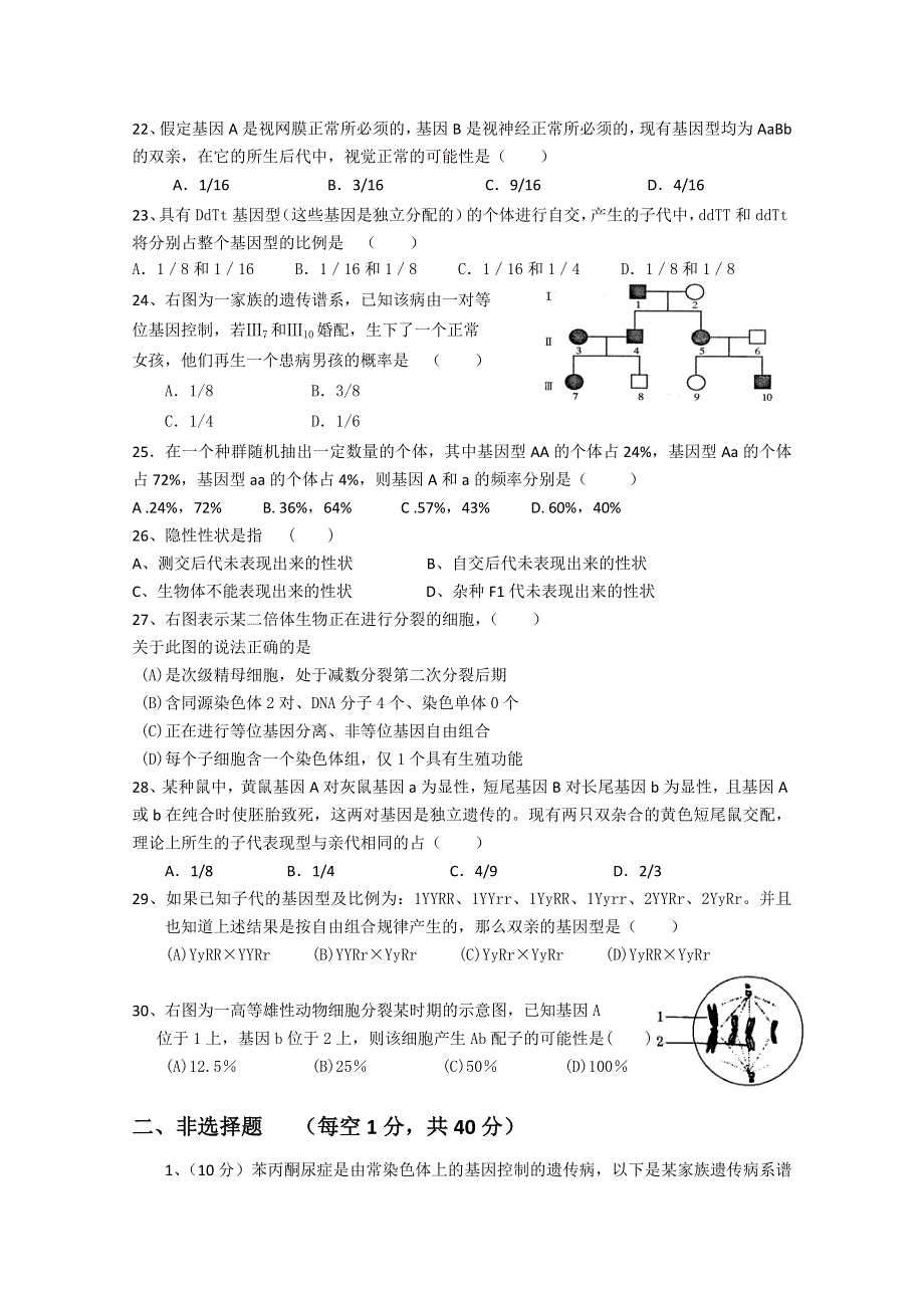 云南省元阳一中09—10学年高一下学期期末考试（生物）.doc_第3页