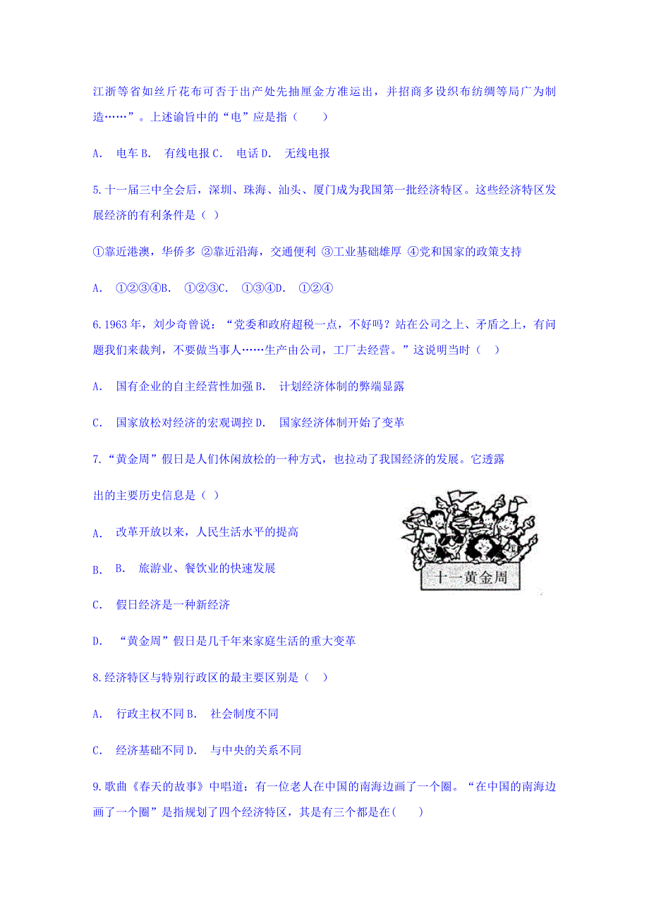 云南省元阳一中2017-2018学年高一下学期6月份考试历史试题 WORD版含答案.doc_第2页