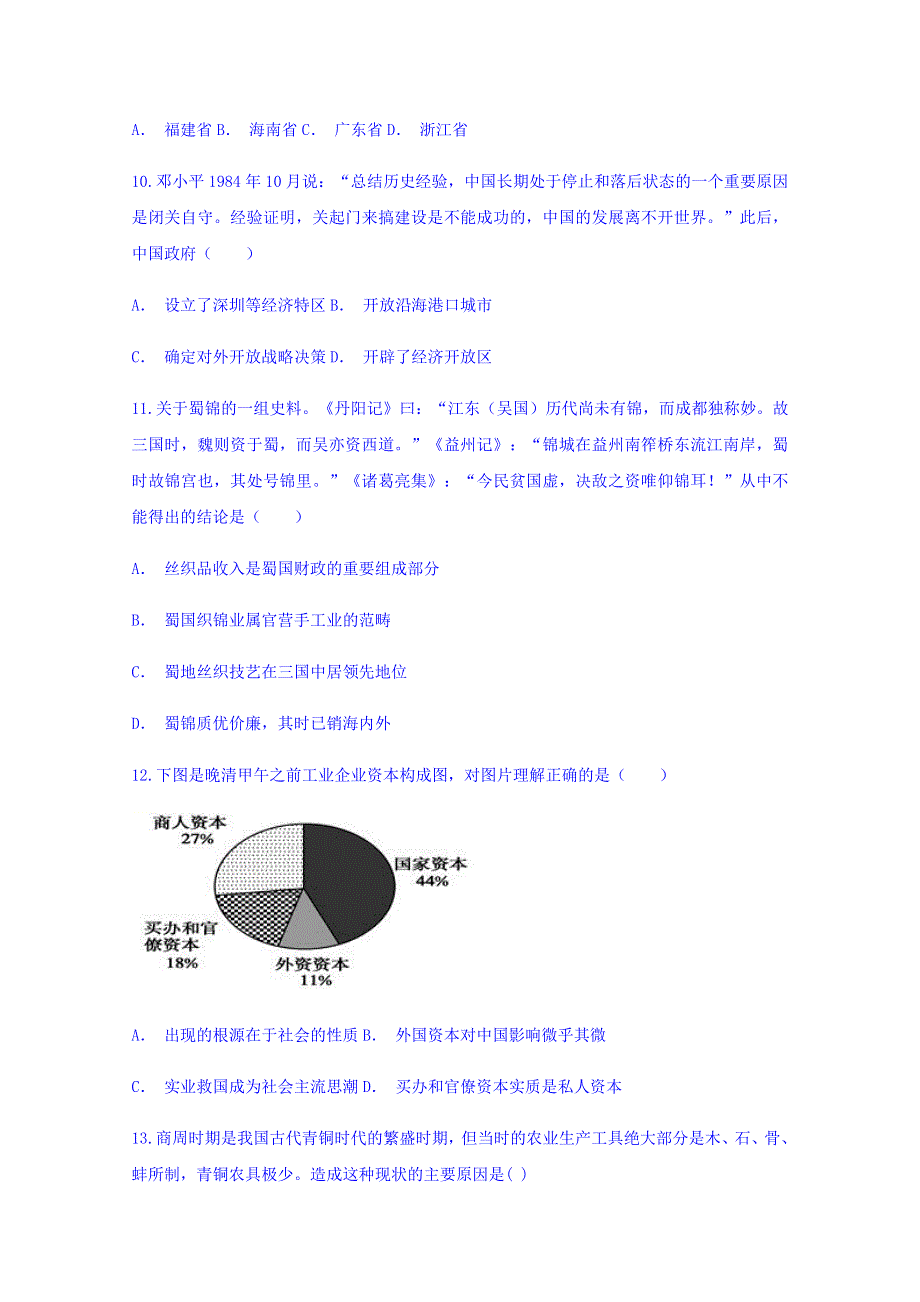 云南省元阳一中2017-2018学年高一下学期6月份考试历史试题 WORD版含答案.doc_第3页