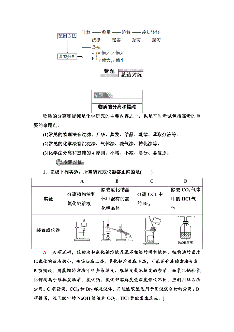 2020-2021化学人教版必修1教师用书：第1章 章末复习课 WORD版含解析.doc_第2页