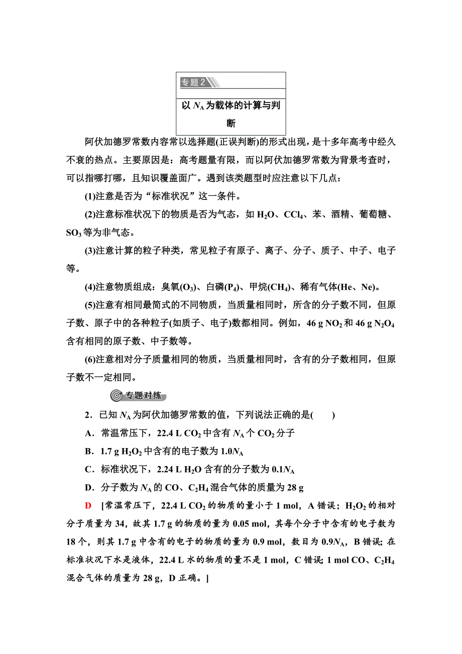 2020-2021化学人教版必修1教师用书：第1章 章末复习课 WORD版含解析.doc_第3页