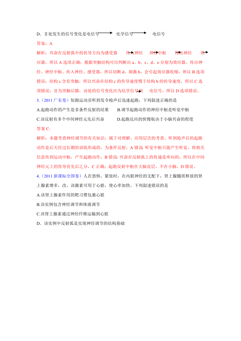 2007-2011生物高考试题分项详解专题汇编：10 动物生命活动的调节.doc_第2页