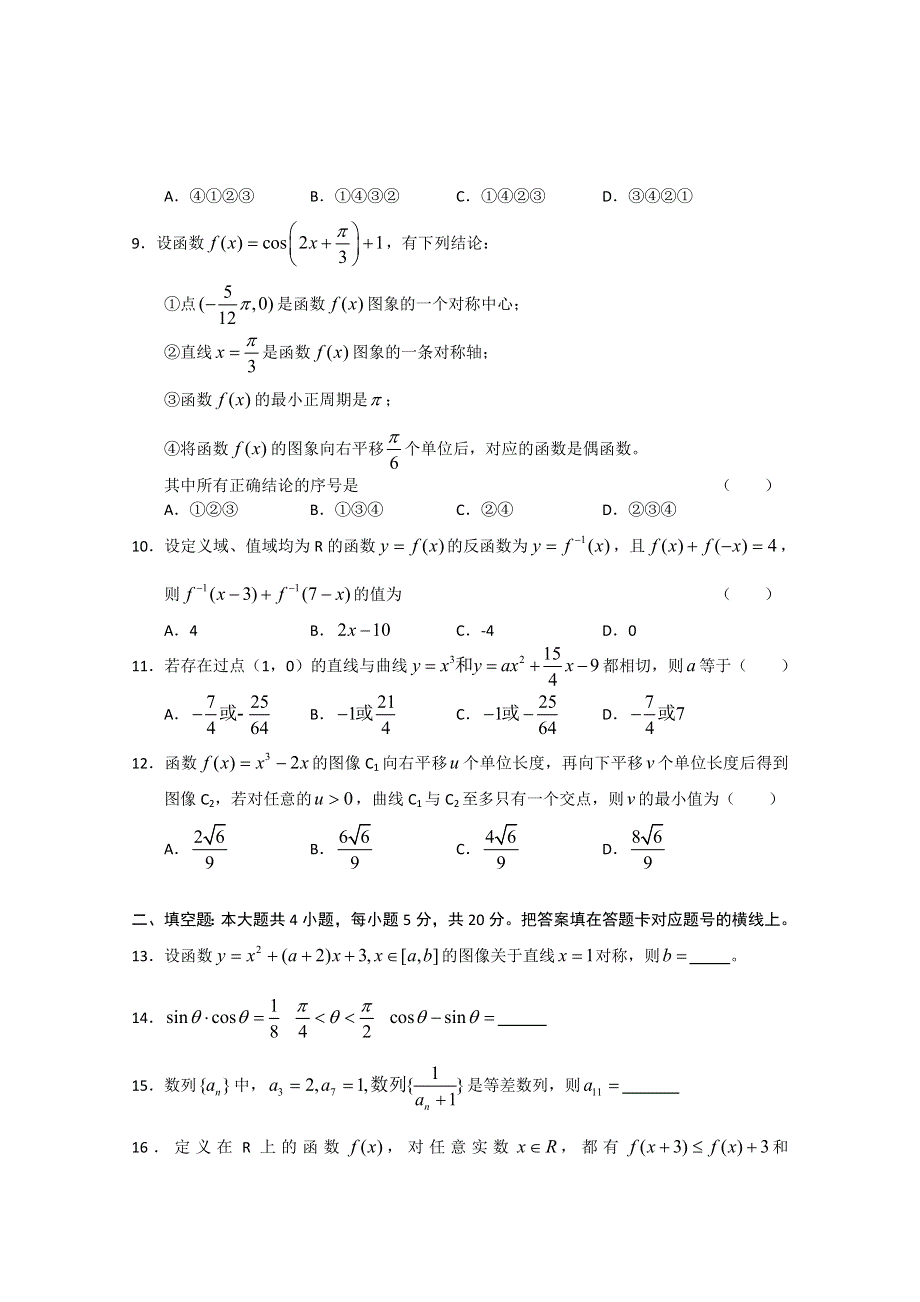 云南省元谋一中2011届高三数学周测卷（三）（文科）.doc_第2页