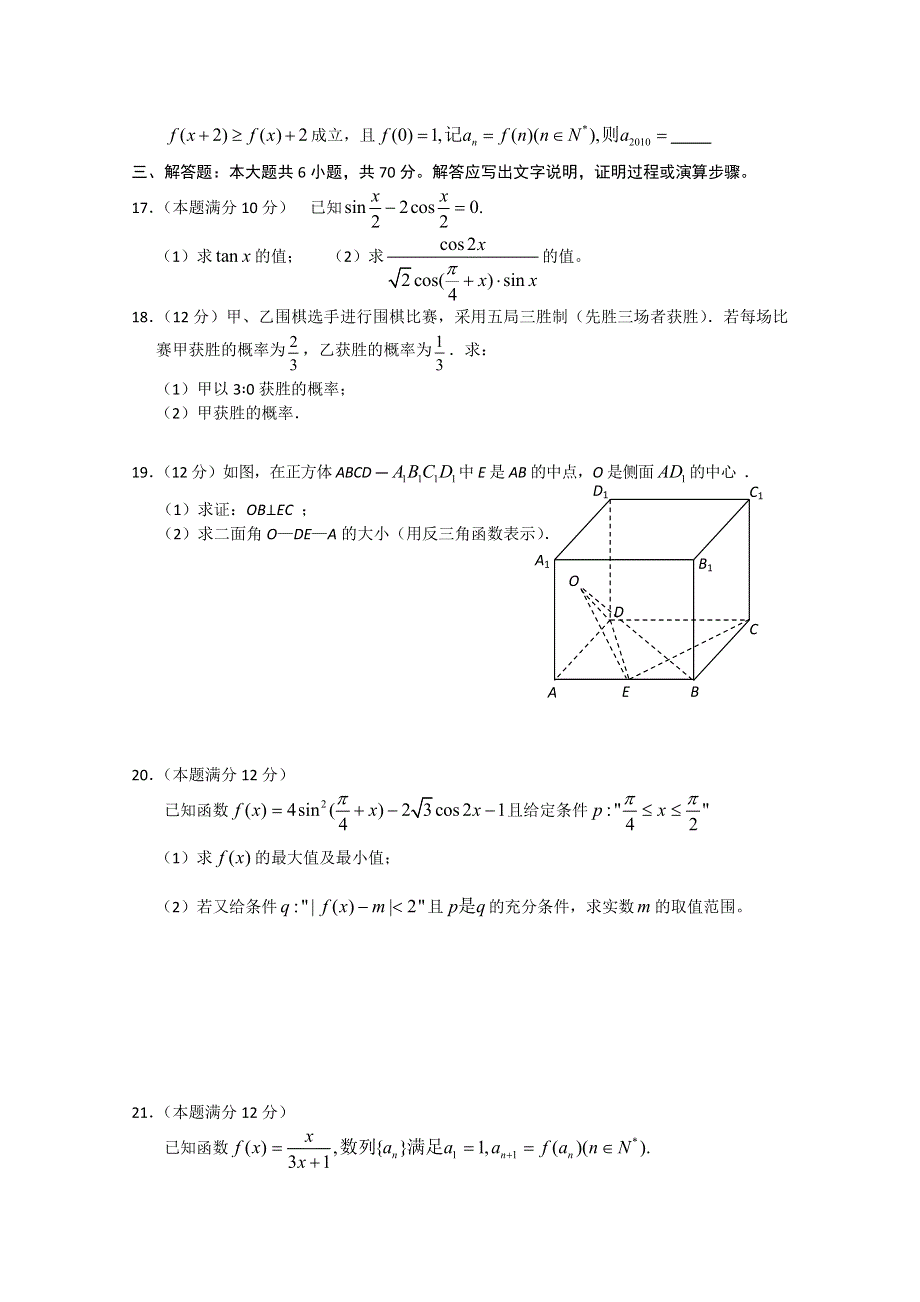 云南省元谋一中2011届高三数学周测卷（三）（文科）.doc_第3页