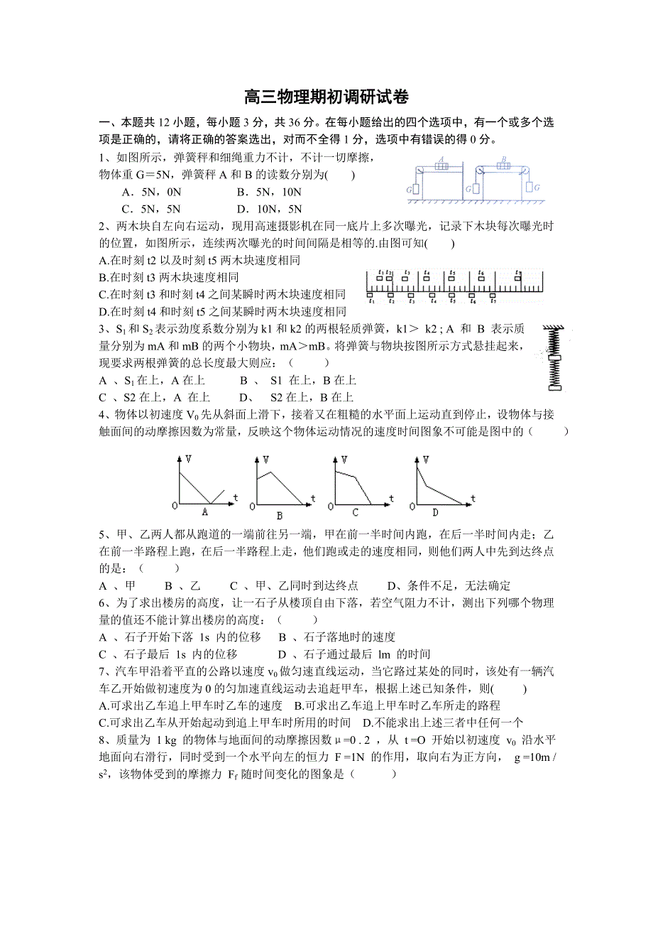 2007-2008年度高三期末调研试卷（物理）.doc_第1页