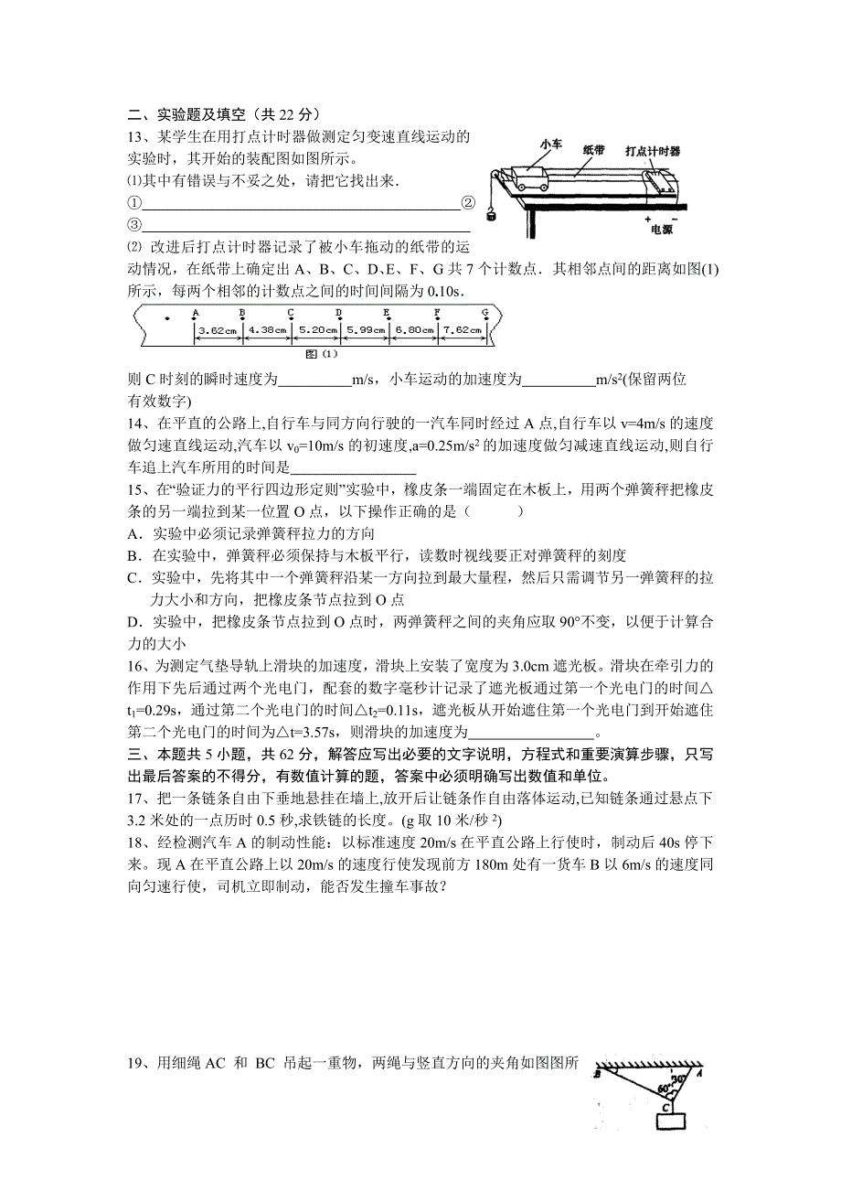 2007-2008年度高三期末调研试卷（物理）.doc_第3页