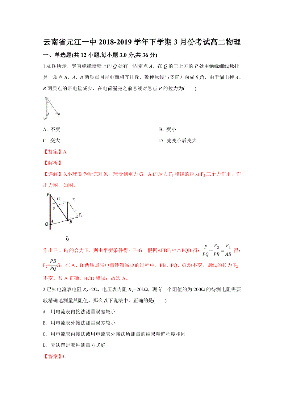 云南省元江第一中学2018-2019学年高二下学期3月份考试物理试卷 WORD版含解析.doc_第1页