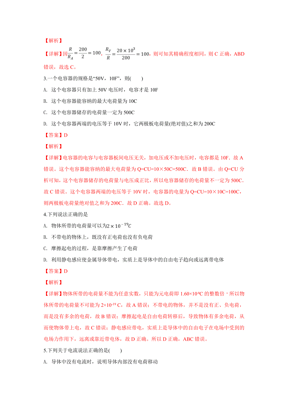 云南省元江第一中学2018-2019学年高二下学期3月份考试物理试卷 WORD版含解析.doc_第2页