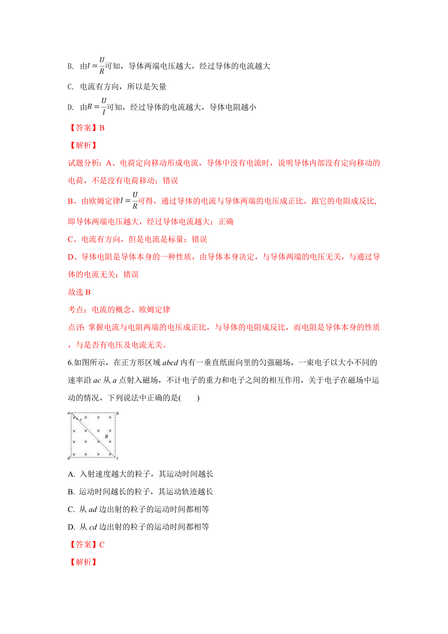 云南省元江第一中学2018-2019学年高二下学期3月份考试物理试卷 WORD版含解析.doc_第3页