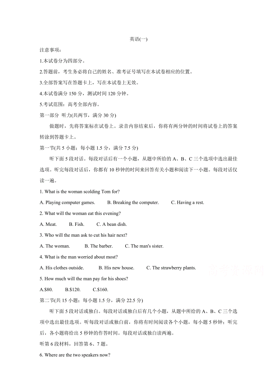 河南省安阳市安阳县实验中学2020届高三下学期高考冲刺（一）英语试卷 WORD版含答案.doc_第1页