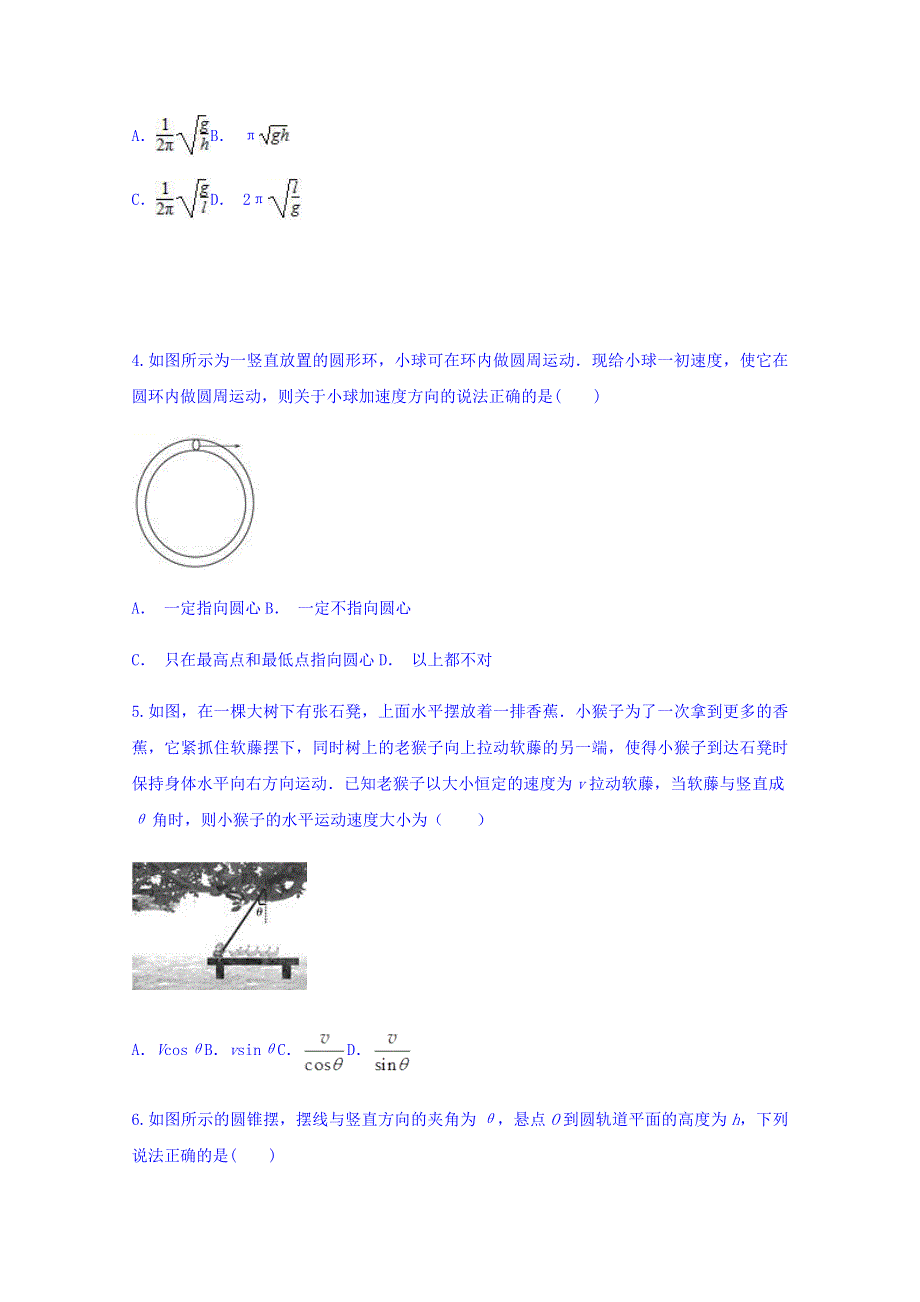 云南省元江民中2017-2018学年高一物理暑假作业（五） WORD版缺答案.doc_第2页