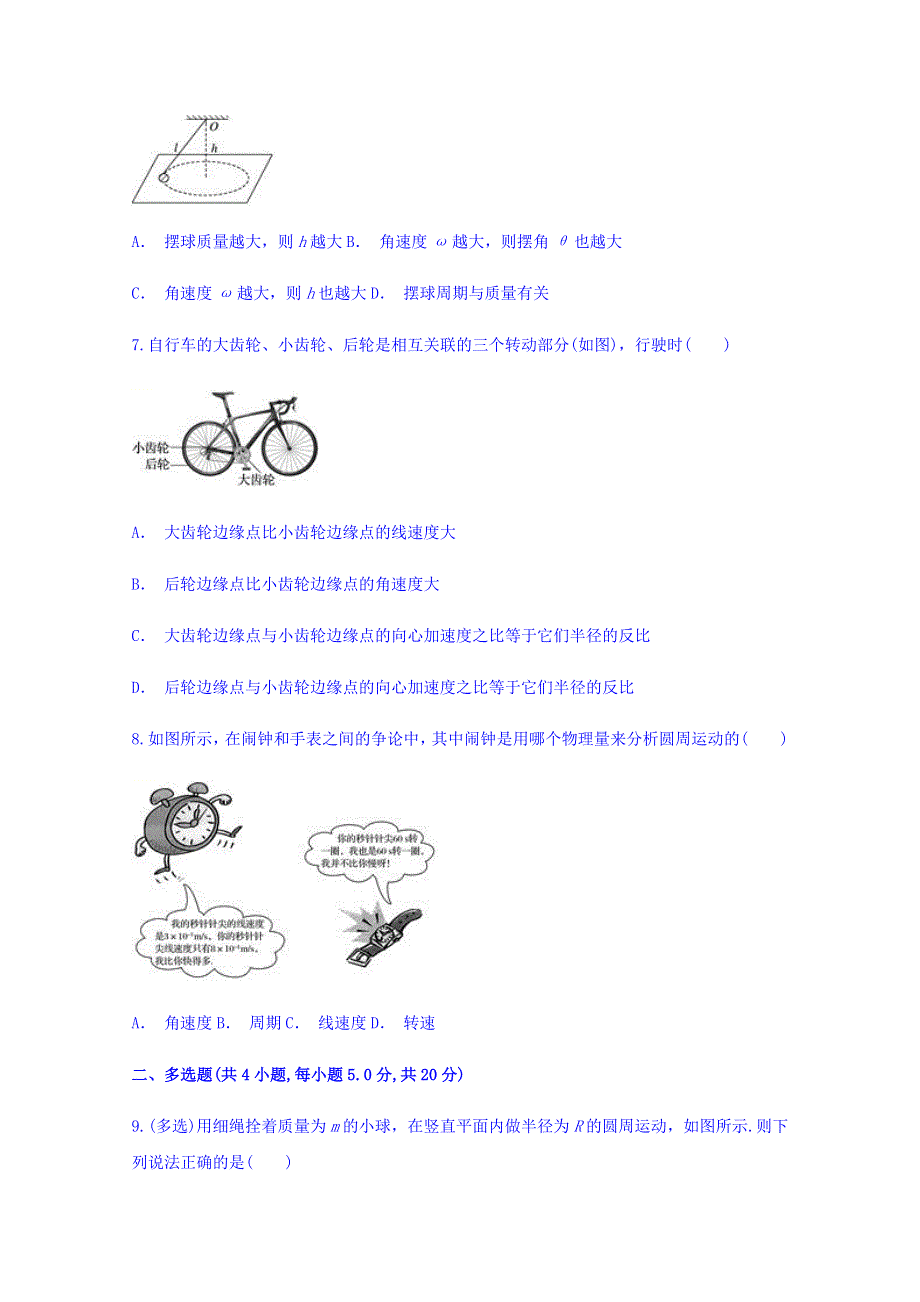 云南省元江民中2017-2018学年高一物理暑假作业（五） WORD版缺答案.doc_第3页