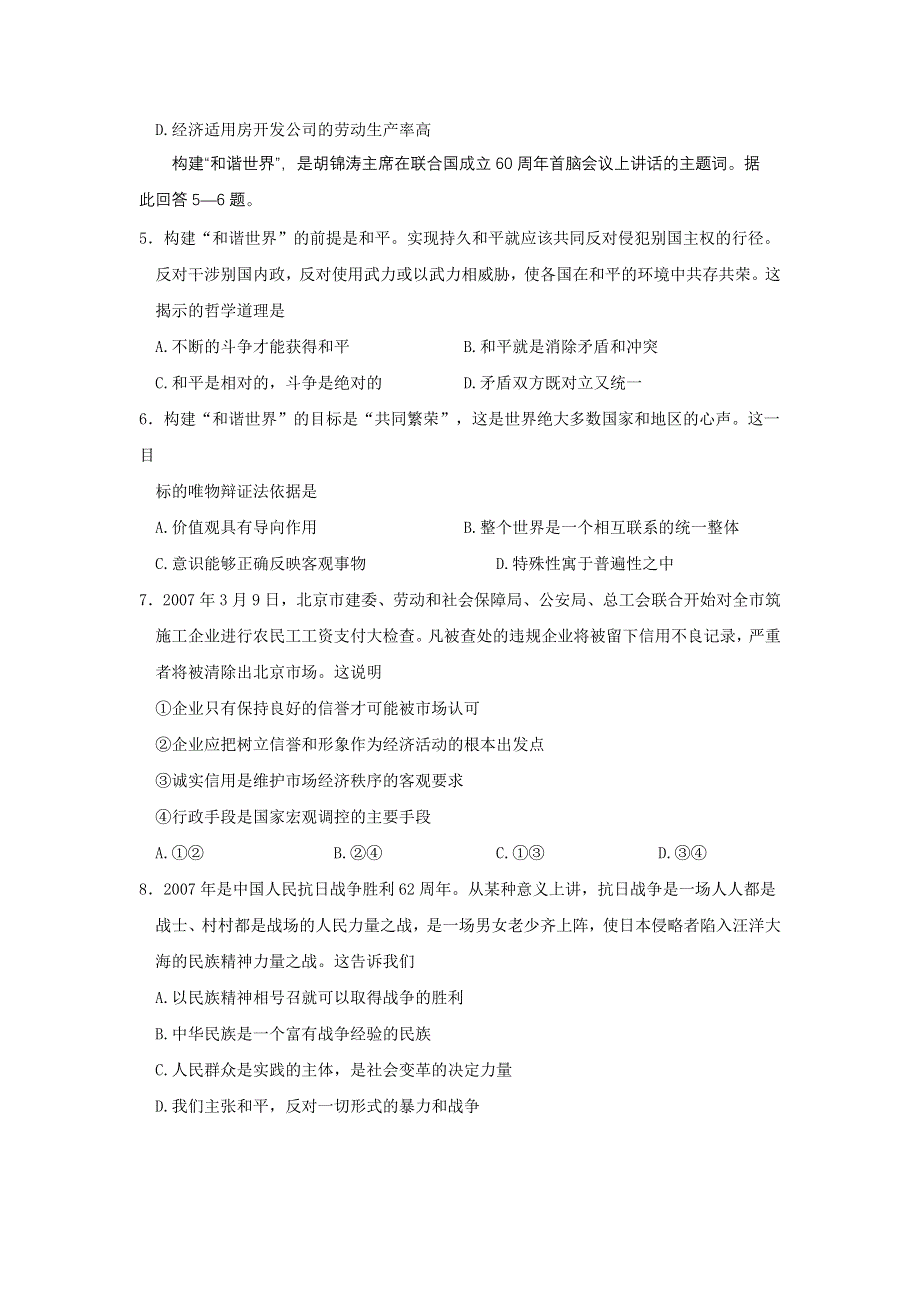 2007-2008重庆高三年级第一轮全程复习综合测试题（政治）.doc_第2页