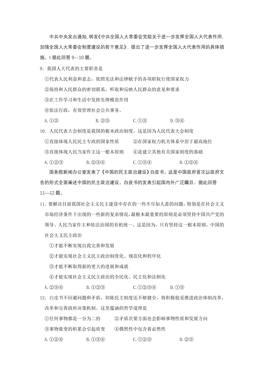 2007-2008重庆高三年级第一轮全程复习综合测试题（政治）.doc_第3页