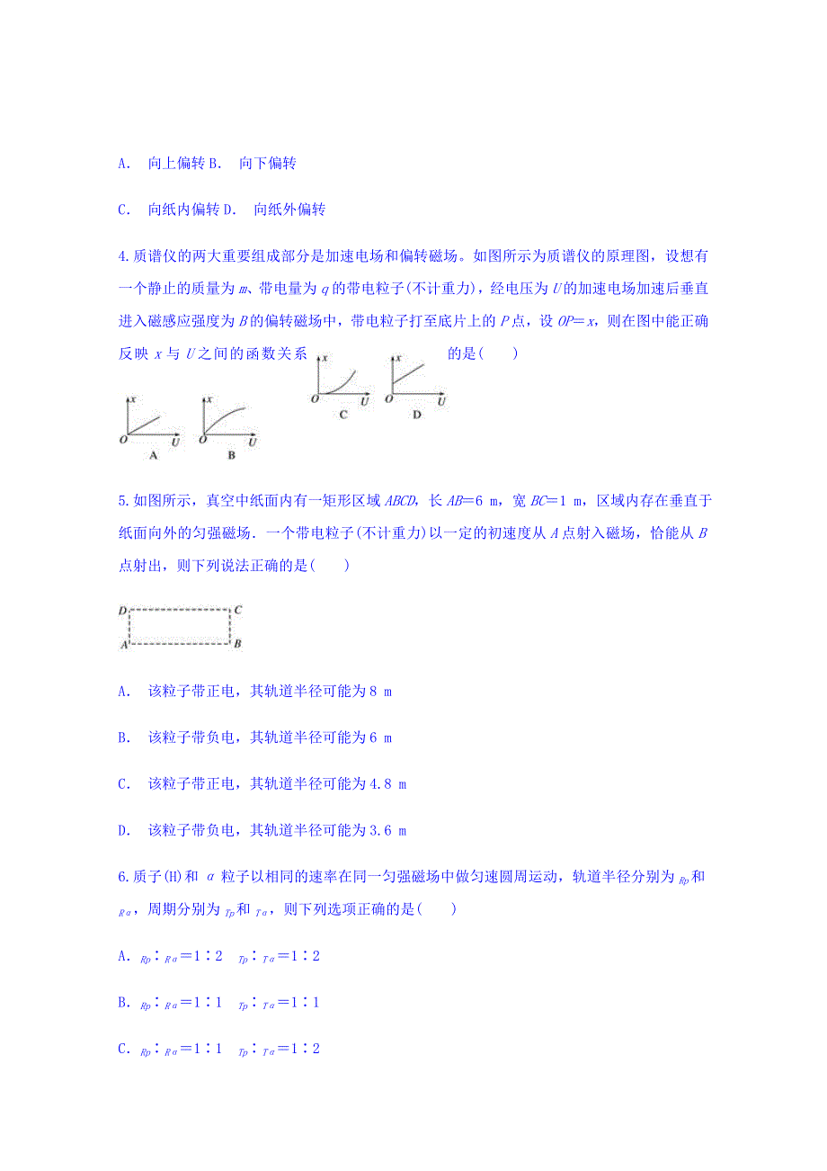 云南省元江民中2017-2018学年高二物理暑假作业（三）磁场 WORD版缺答案.doc_第2页