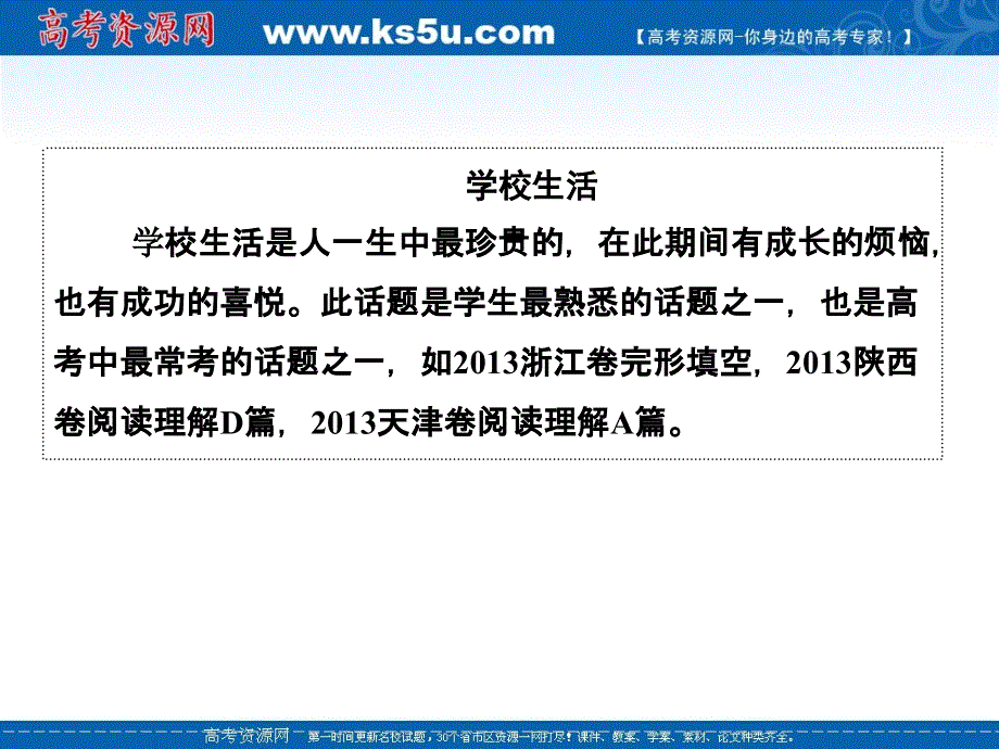 《创新设计》2015年高考英语（牛津译林版）一轮总复习配套课件：阅读与理解——学校生活（共19张PPT）.ppt_第2页