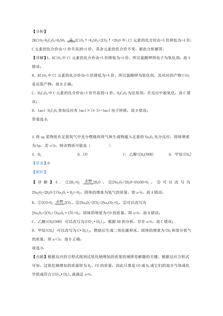 云南省元江哈尼族彝族傣族自治县第一中学2019-2020学年高二化学上学期开学考试试题（含解析）.doc_第2页