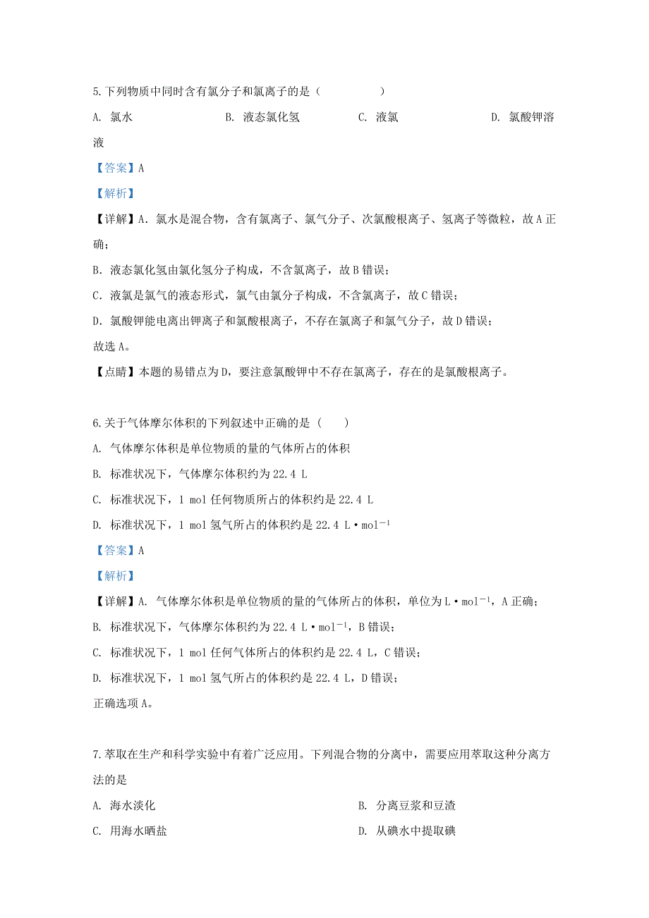 云南省元江哈尼族彝族傣族自治县第一中学2019-2020学年高二化学上学期开学考试试题（含解析）.doc_第3页