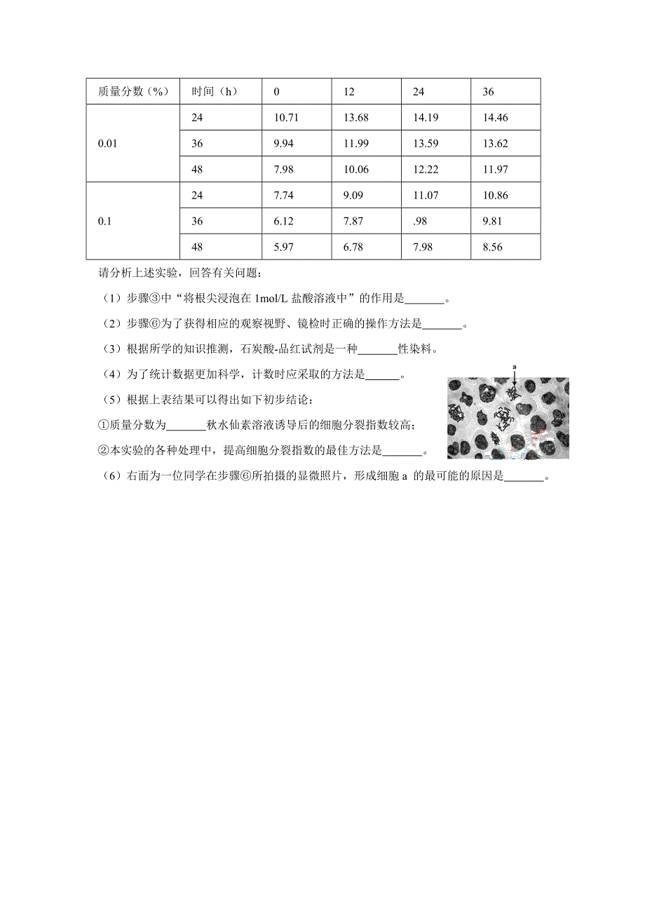 2007-2011生物高考试题分项详解专题汇编：16 实验与探究.doc_第3页