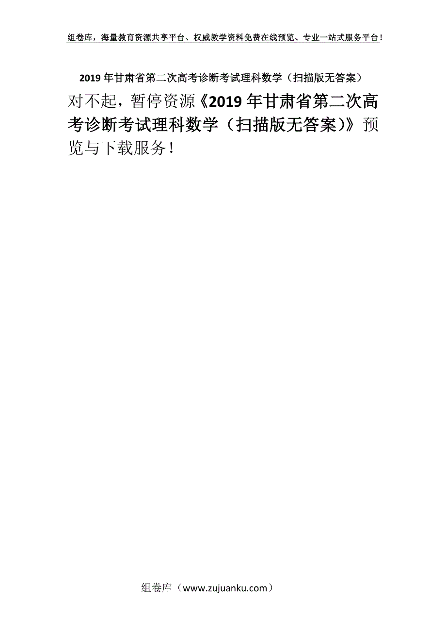 2019年甘肃省第二次高考诊断考试理科数学（扫描版无答案）.docx_第1页