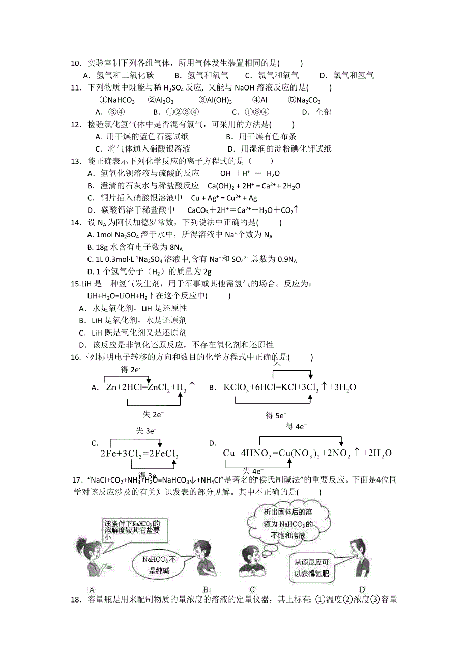 安徽省太和县第八中学2015-2016学年高一上学期期末考试化学（文）试题 WORD版无答案.doc_第2页