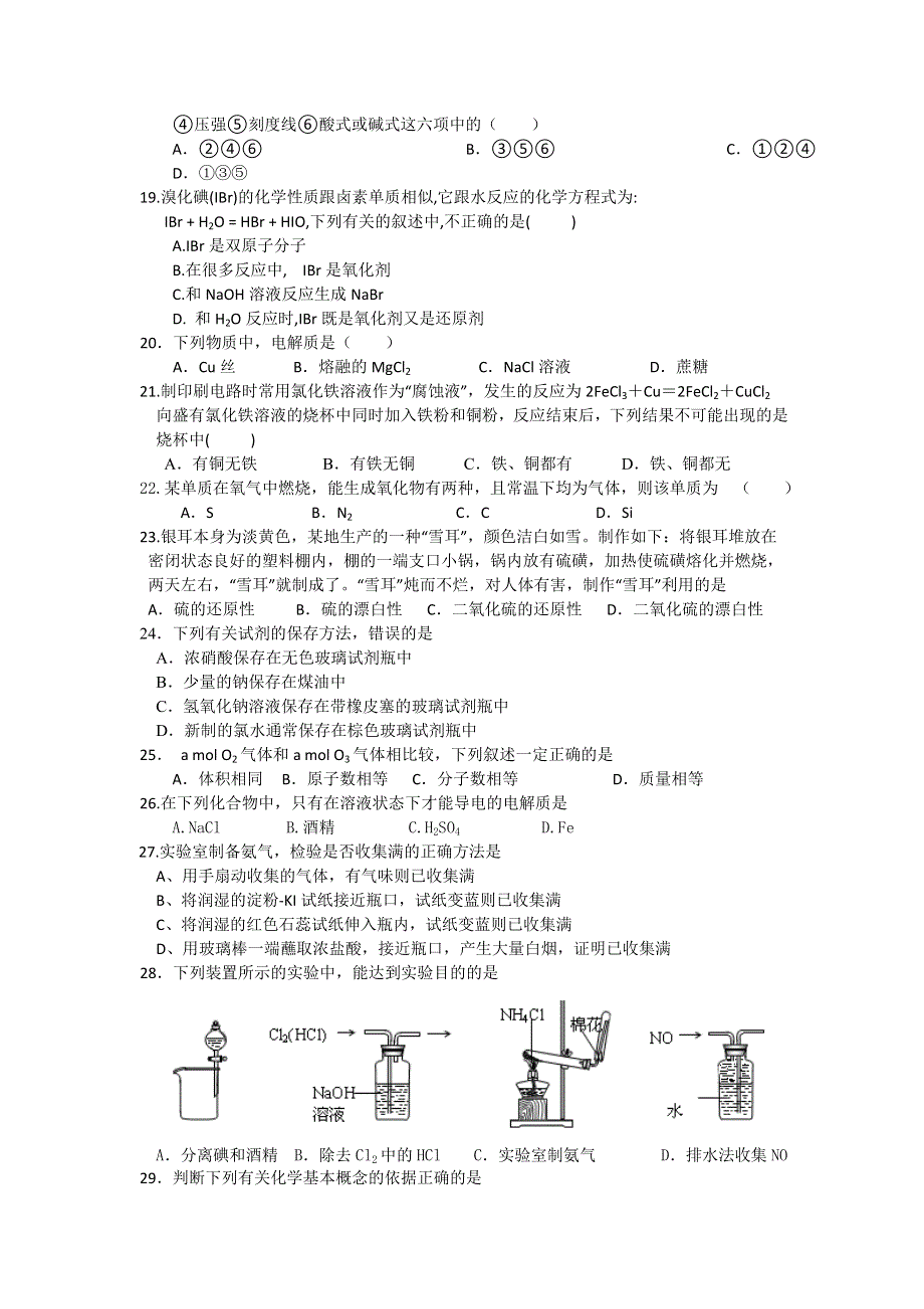 安徽省太和县第八中学2015-2016学年高一上学期期末考试化学（文）试题 WORD版无答案.doc_第3页