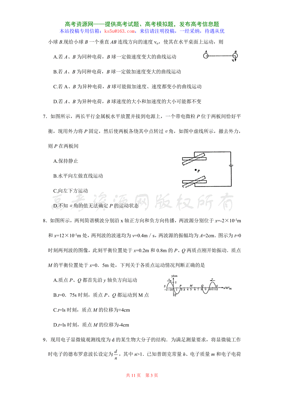 2007-2008年高三年级第一轮全程复习单科检测-物理.doc_第3页