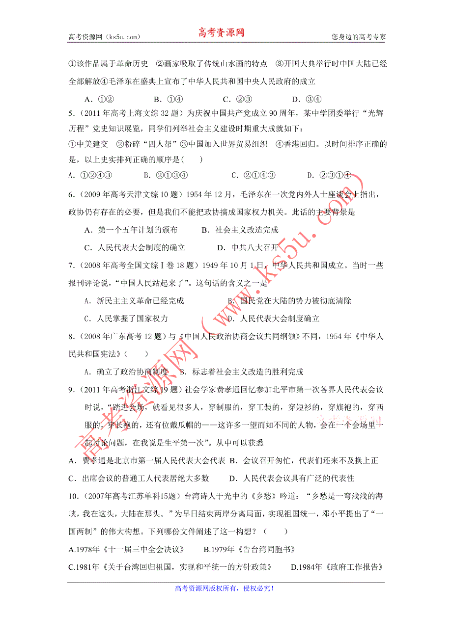 2007-2011年高考历史真题汇编（岳麓版）必修1 专题4 中国社会主义政治建设.doc_第2页