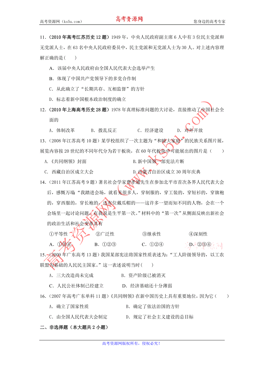 2007-2011年高考历史真题汇编（岳麓版）必修1 专题4 中国社会主义政治建设.doc_第3页