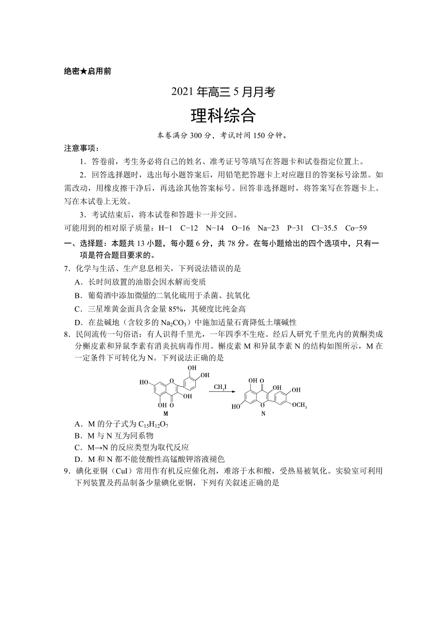 云南省元谋一中2021届高三下学期5月月考化学试题 WORD版含答案.doc_第1页