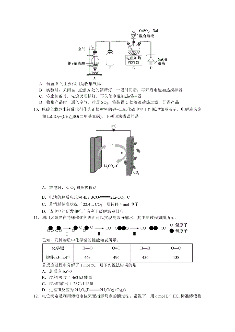 云南省元谋一中2021届高三下学期5月月考化学试题 WORD版含答案.doc_第2页