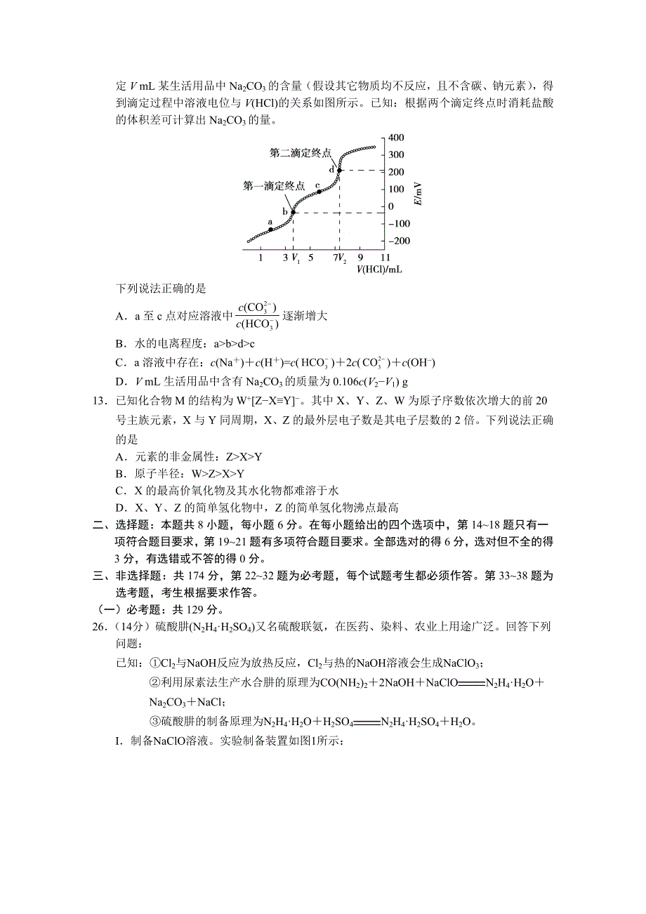 云南省元谋一中2021届高三下学期5月月考化学试题 WORD版含答案.doc_第3页