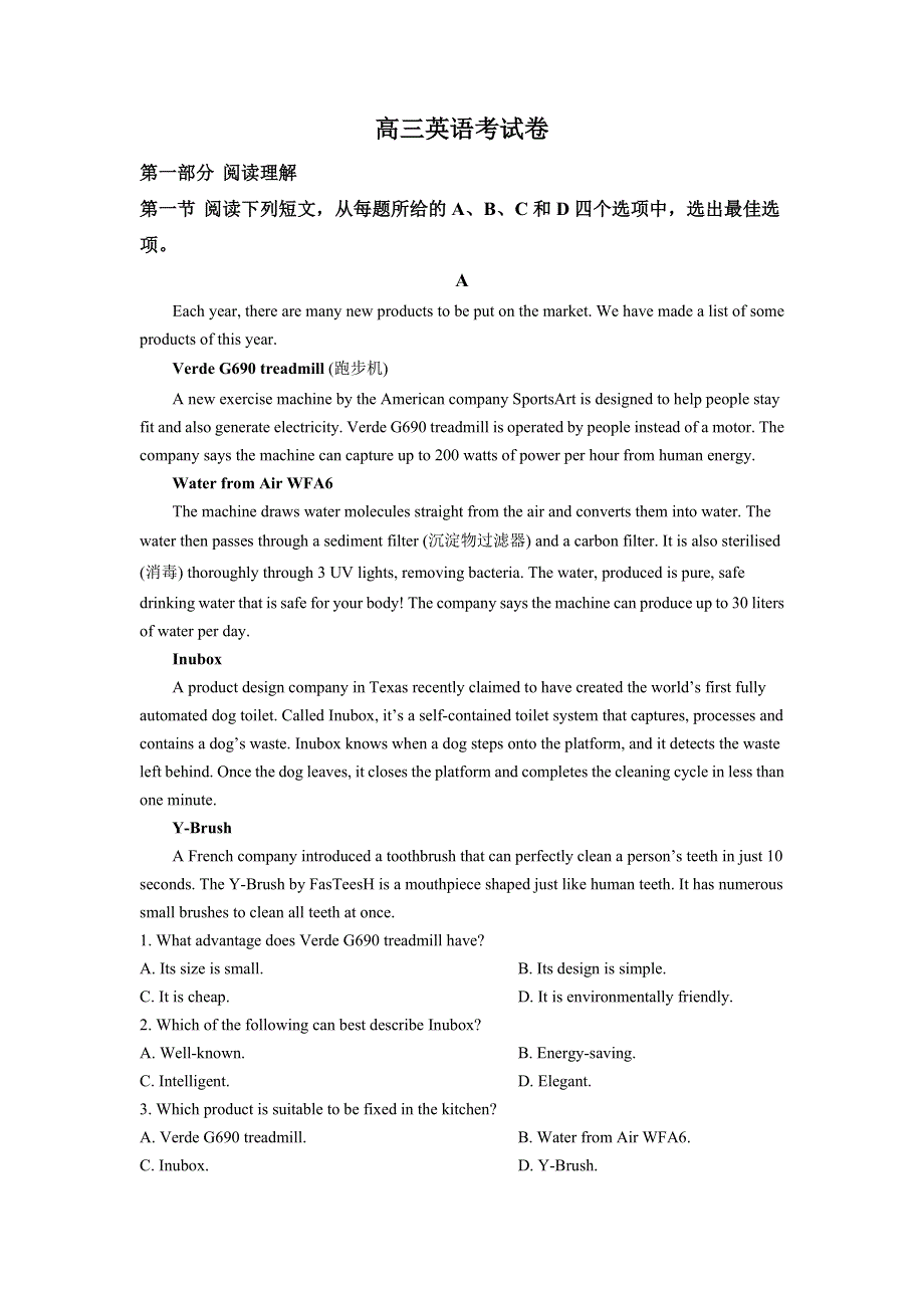 云南省元谋县第一中学2022届高三上学期开学考试英语试题 WORD版含解析.doc_第1页