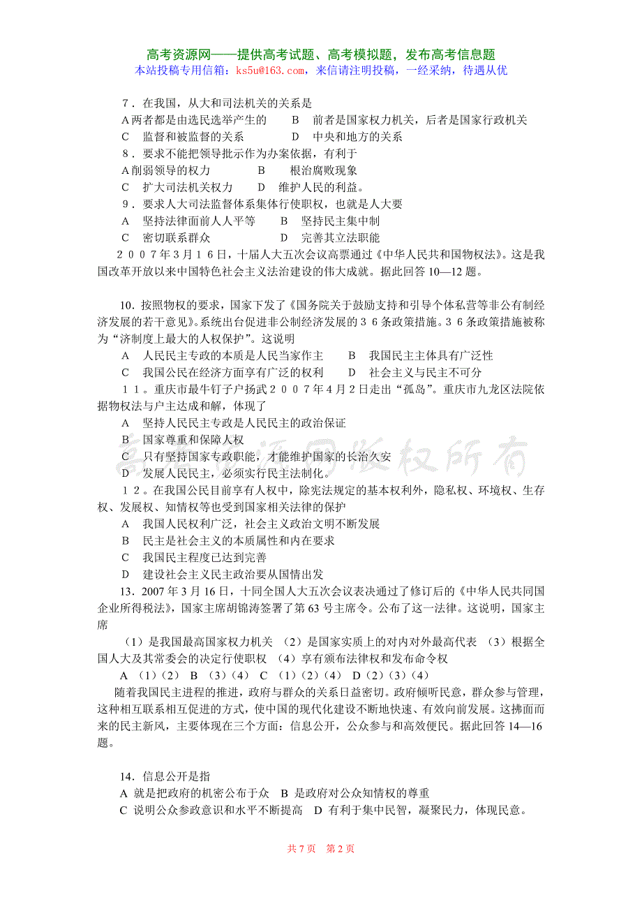 2007-2008河南省济源第一中学第一次调研试题（政治）8月31日.doc_第2页